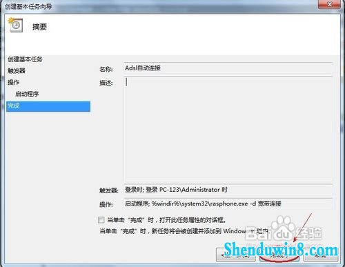 win10开机如何自动连接宽带