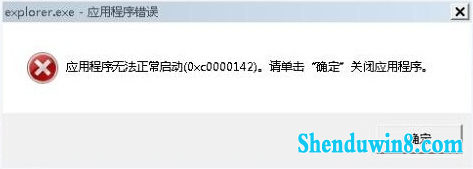 win10突然弹出Explorer.exe错误窗口怎么办 三联