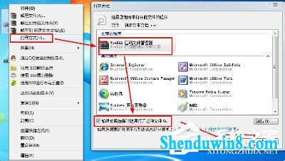 win10该文件没有与之关联的程序来执行操作的解决方法