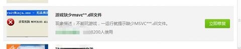 win10计算机中Msvcr100.dll丢失的解决方法