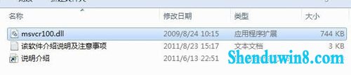 win10计算机中Msvcr100.dll丢失的解决方法