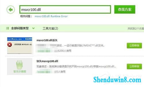 win10计算机中Msvcr100.dll丢失的解决方法