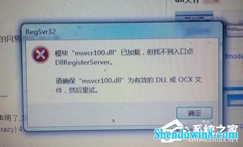 win10计算机中Msvcr100.dll丢失的解决方法