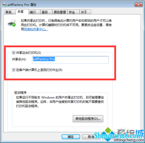 点击确定