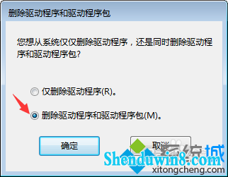点击确定