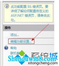 弹出“编辑错误页设置”窗口