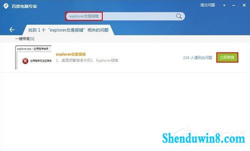 如何解决win10系统Explorer.exe错误的问题?