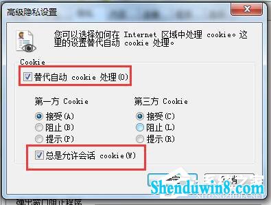 win10浏览器不支持Cookie怎么办?