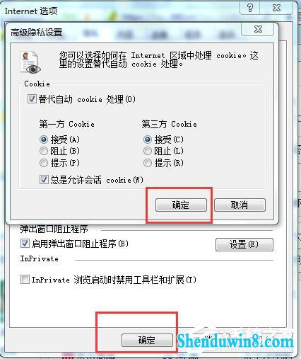 win10浏览器不支持Cookie怎么办?