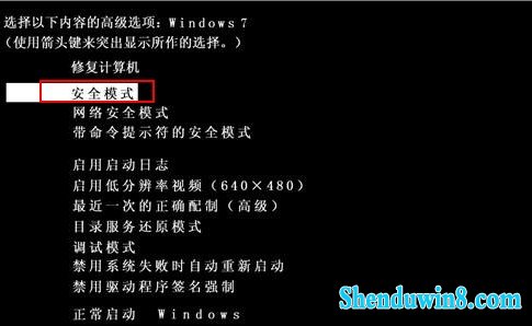 启动安全模式