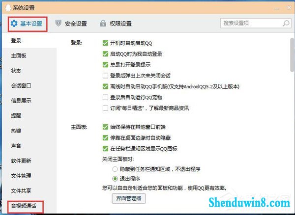 win10视频聊天对方听不到我的声音怎么解决?