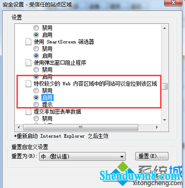 修改成启用
