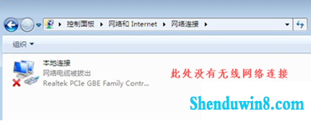 win10笔记本没有无线网络连接