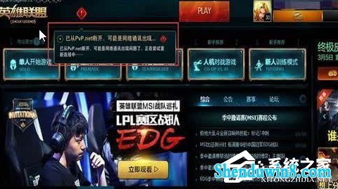 win10玩英雄联盟进入就自动关闭怎么办? 三联