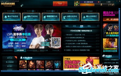 win10玩英雄联盟进入就自动关闭怎么办?