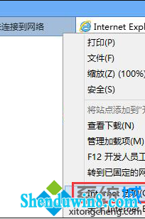 点击internet选项