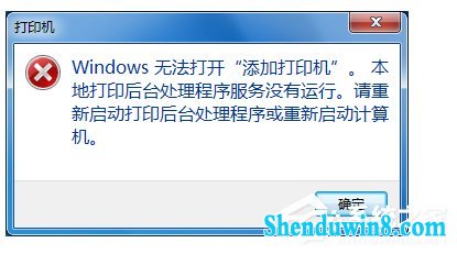 win10无法打开添加打印机怎么办 三联