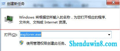 输入“explorer.exe”