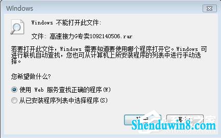 win10系统rar文件打不开如何解决 三联