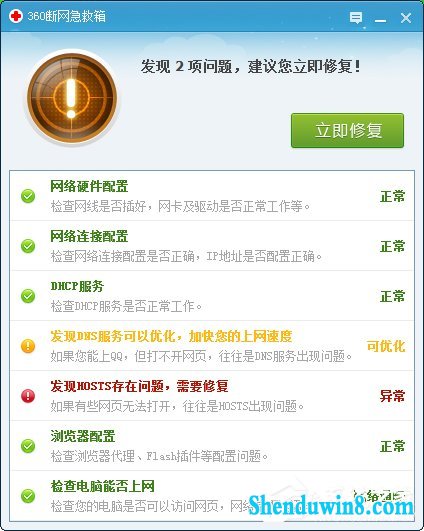 win10电脑ping dns时出现请求超时的解决方法