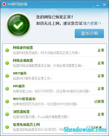 win10电脑ping dns时出现请求超时的解决方法