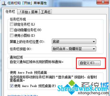 点击“自定义”按钮