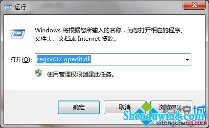 输入“regsvr32 gpedit.dll”