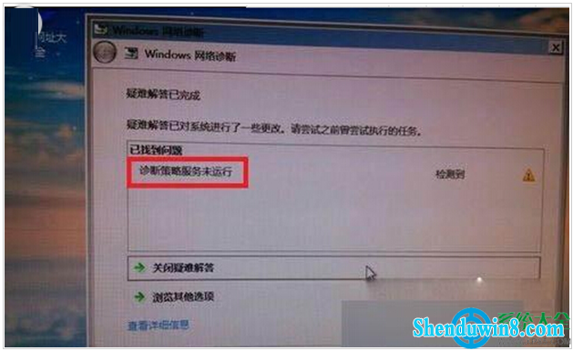 win10提示诊断策略服务未运行无法诊断检查网络怎么办? 三联