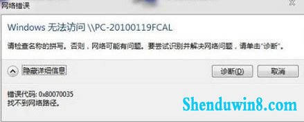 win10系统提示找不到网络路径 三联