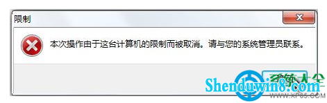win10系统本地磁盘打不开提示“限制”怎么办? 三联