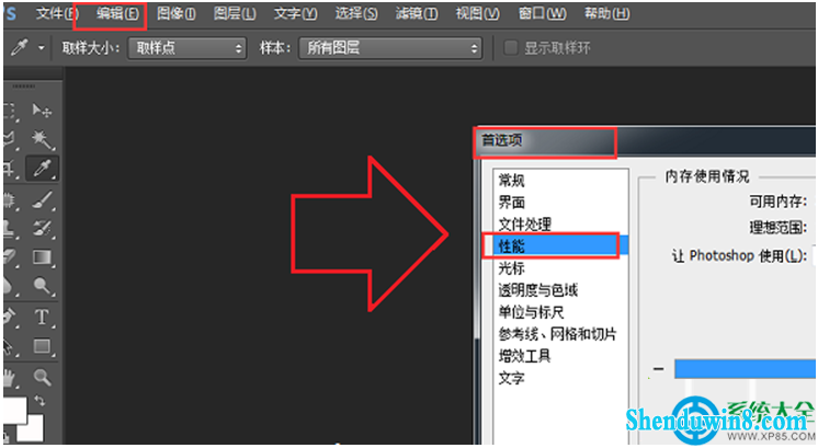 win10系统使用ps提示“内存空间不足”怎么办? 三联