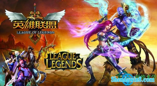 win10系统玩英雄联盟时自动关机是怎么回事? 三联