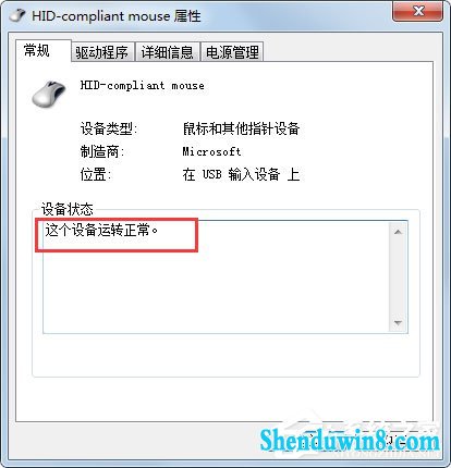 win10系统鼠标不动了怎么办?win10系统鼠标不动的解决方法