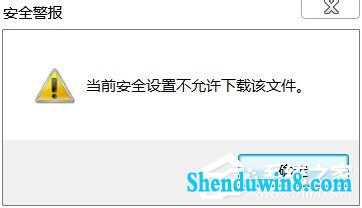 win10系统iE提示当前安全设置不允许下载该文件怎么办 三联