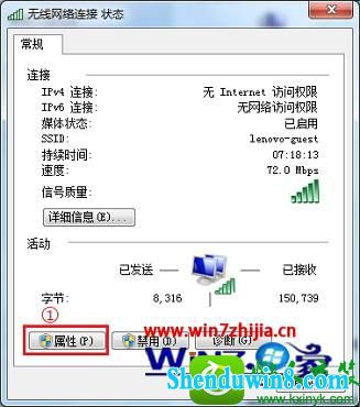 选择“属性” win10系统关闭网卡电源选项的操作方法