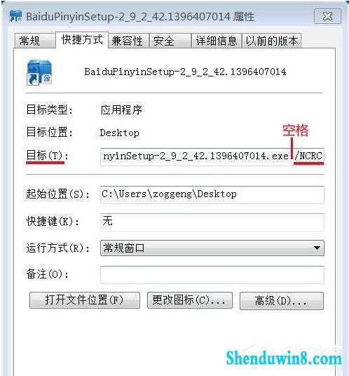 win10系统软件安装提示nsis Error的解决办法