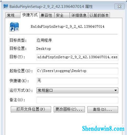 win10系统软件安装提示nsis Error的解决办法