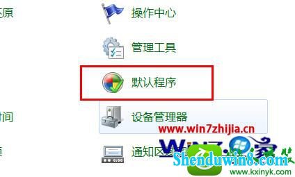 点击“默认程序”项 win10系统修改文件关联及打开方式的操作方法