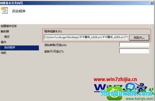 选择程序 win10系统通过设置计划任务书自动运行指定软件的操作方法