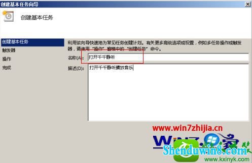 输入你想要自动运行的程序的名称 win10系统通过设置计划任务书自动运行指定软件的操作方法