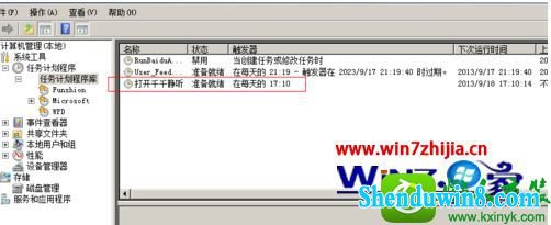 任务计划书添加完成 win10系统通过设置计划任务书自动运行指定软件的操作方法