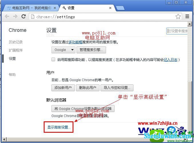 点击“显示高级设置...”项 win10系统查看浏览器中网页自动登录保存的操作方法