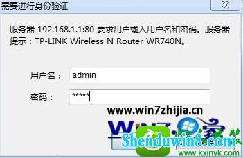 输入用户名和密码 win10系统安装无线路由器的操作方法