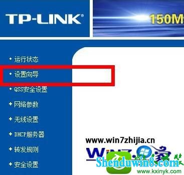 点击“设置向导” win10系统安装无线路由器的操作方法