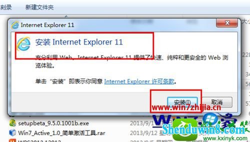 单击安装按钮 win10系统安装ie11浏览器的操作方法
