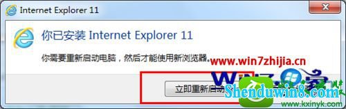 选择“立即重新启动”按钮 win10系统安装ie11浏览器的操作方法