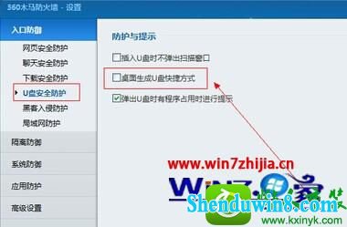 勾选“生成桌面U盘快捷方式” win10系统让U盘图标桌面上显示的操作方法
