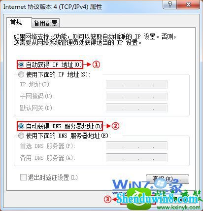 win10系统ip地址设置成自动获取的操作方法