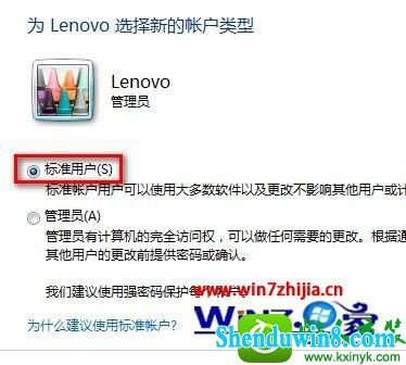 win10系统更改用户账户类型的操作方法