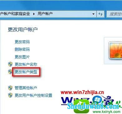 win10系统更改用户账户类型的操作方法